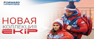 Коллекция Forward осень-зима 2020 уже в продаже  - ekip96.ru - Екатеринбург